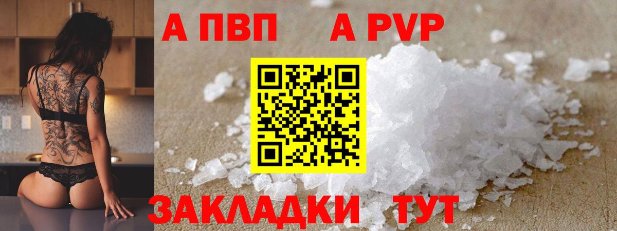Alfa_PVP мука  Alpha-PVP кристаллы  Вход с VPN  A-PVP мука  Мариинск 