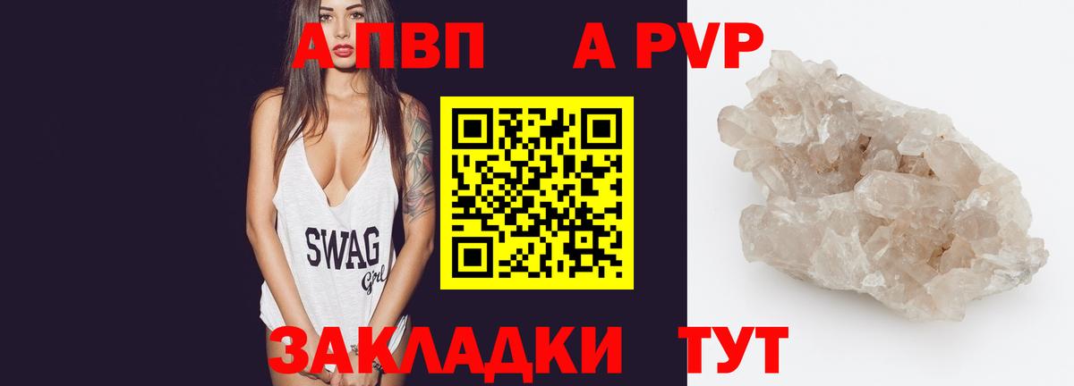 Alpha PVP Соль Мариинск