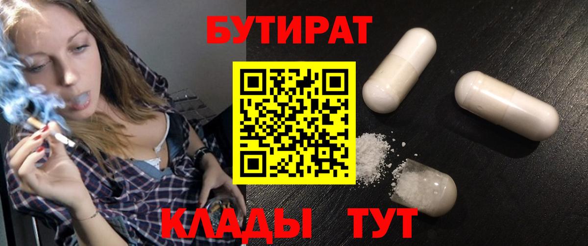 Мариинск  Бутират  Вход с VPN  БУТИРАТ вода 