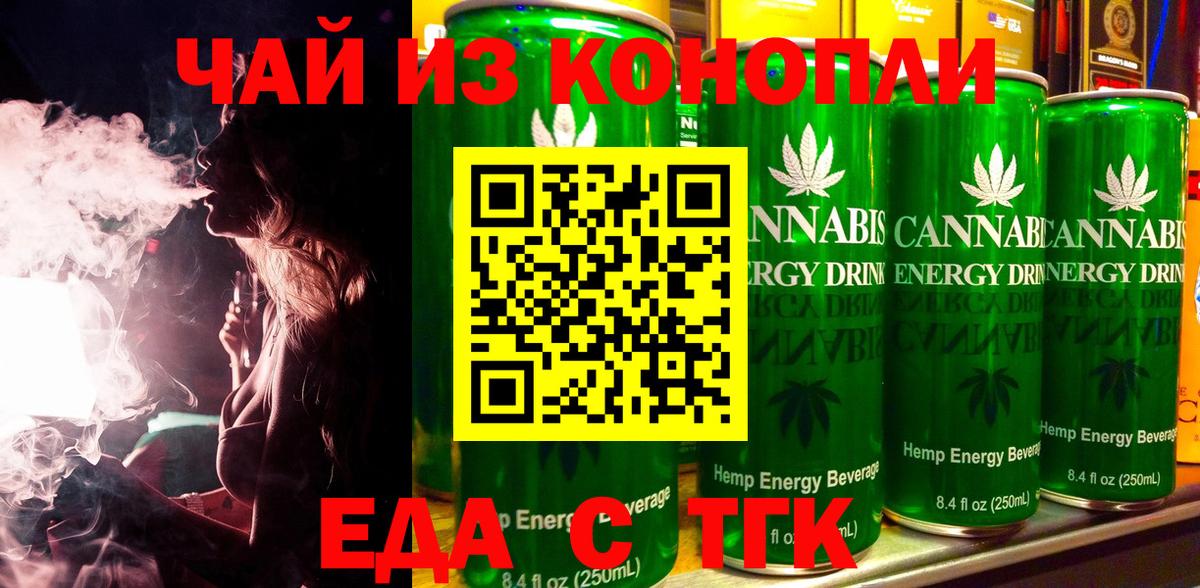 Еда ТГК конопля  Вход с VPN  Мариинск 