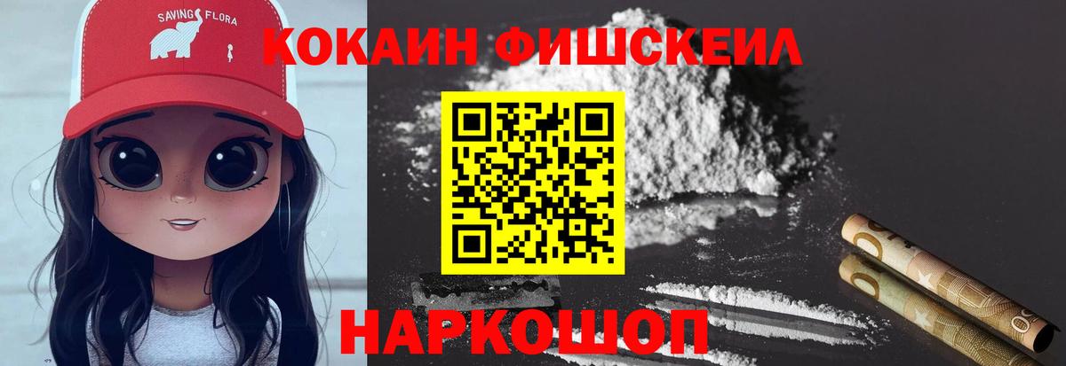 COCAIN Fish Scale Мариинск
