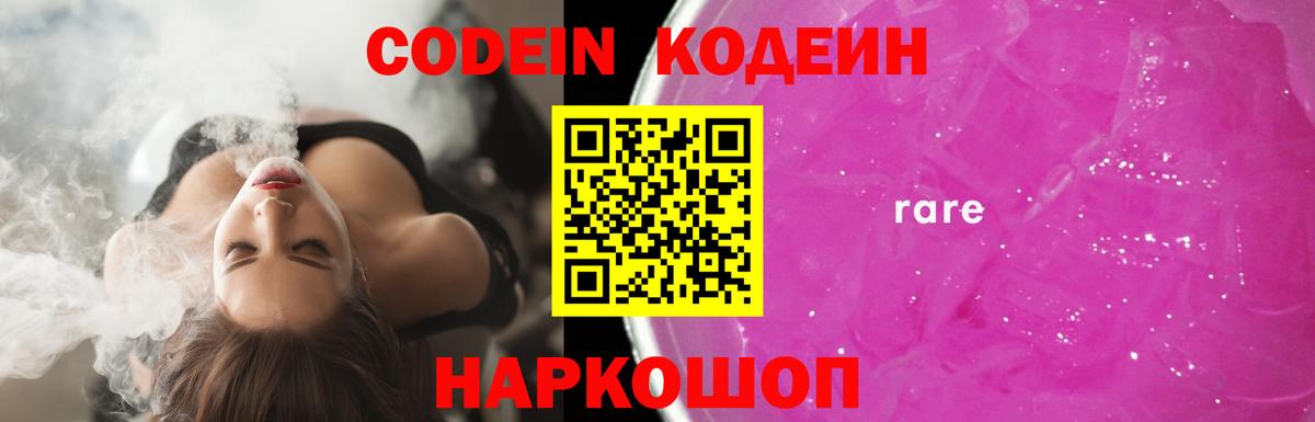 Мариинск  Кодеиновый сироп Lean напиток Lean (лин)  Вход с VPN  Кодеин напиток Lean (лин) 