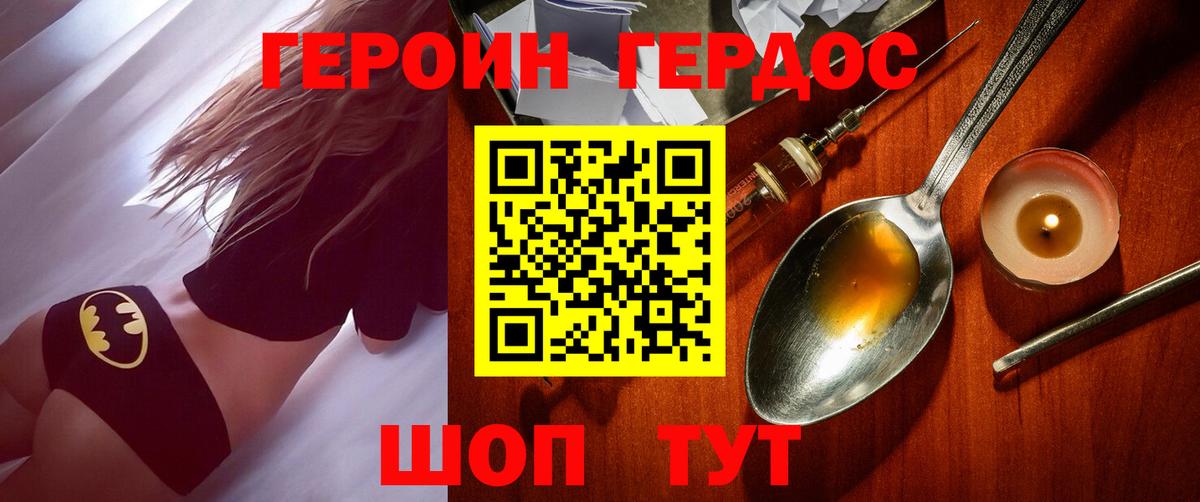ГЕРОИН гречка Мариинск