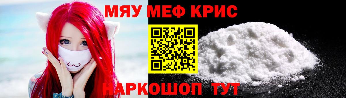 Меф  МЯУ-МЯУ 4 MMC  МЕФ mephedrone  Вход с VPN  Мариинск  Меф 