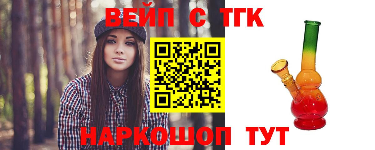 ТГК THC oil Мариинск